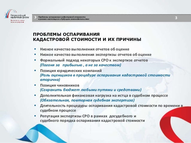 Оспаривание Кадастровой Стоимости N