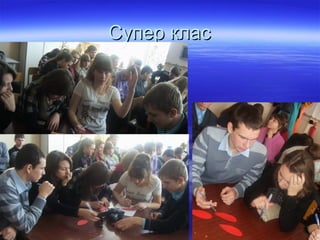 Супер класСупер клас
 