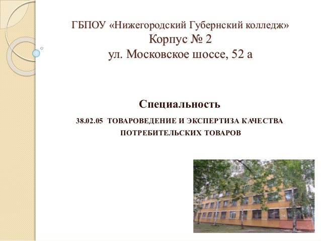 Товароведение
