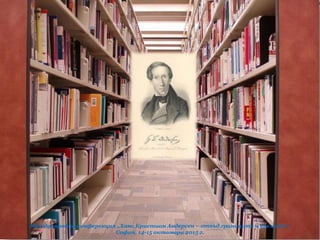 Международна конференция „Ханс Кристиан Андерсен – отвъд границите и времето“,
София, 14-15 октомври 2015 г.
 