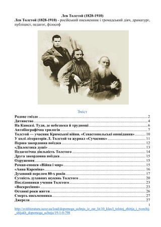 Життя й долі сім'ї Толстого після від'їзду матері