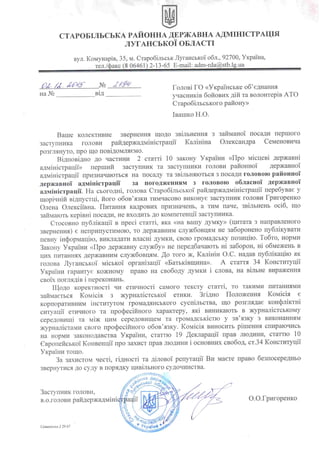 Відповідь Старобільської райдержадміністрації на вимогу активістів