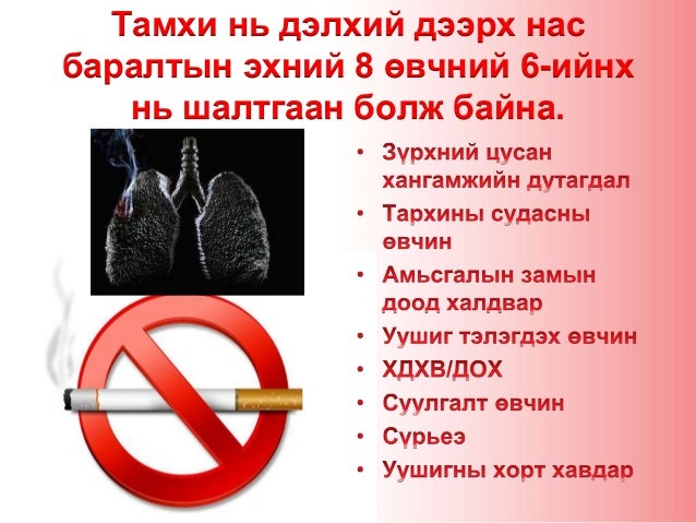 Тамхины хор хөнөөл