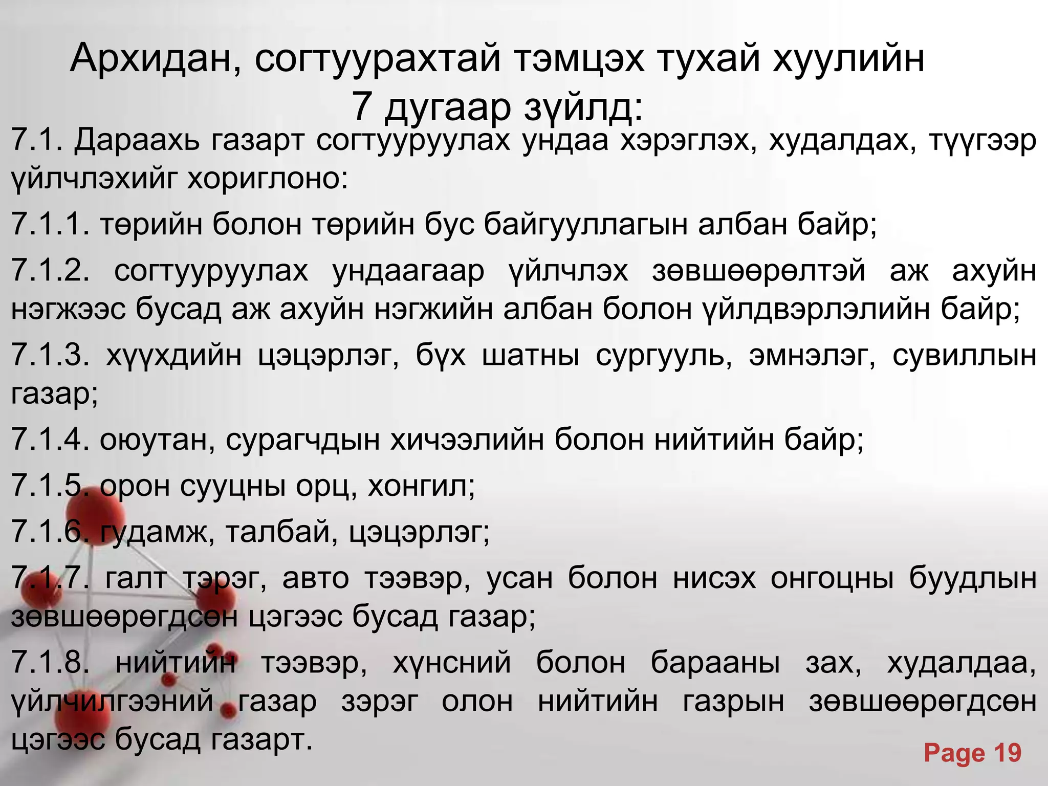 Архины хор хөнөөл | PPT