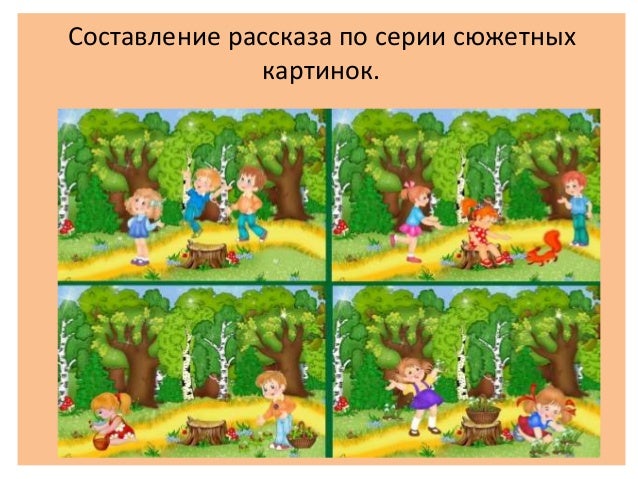 Кадры из фильма серия сюжетных картинок для составления рассказа