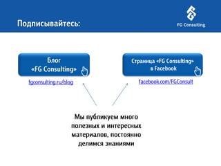 Кейс по обучению кадрового резерва ООО «Завод приборных подшипников».