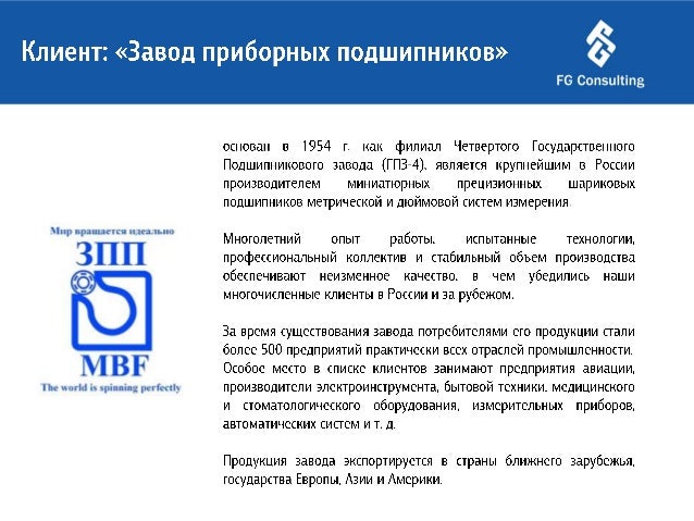 Ооо завод приборных подшипников
