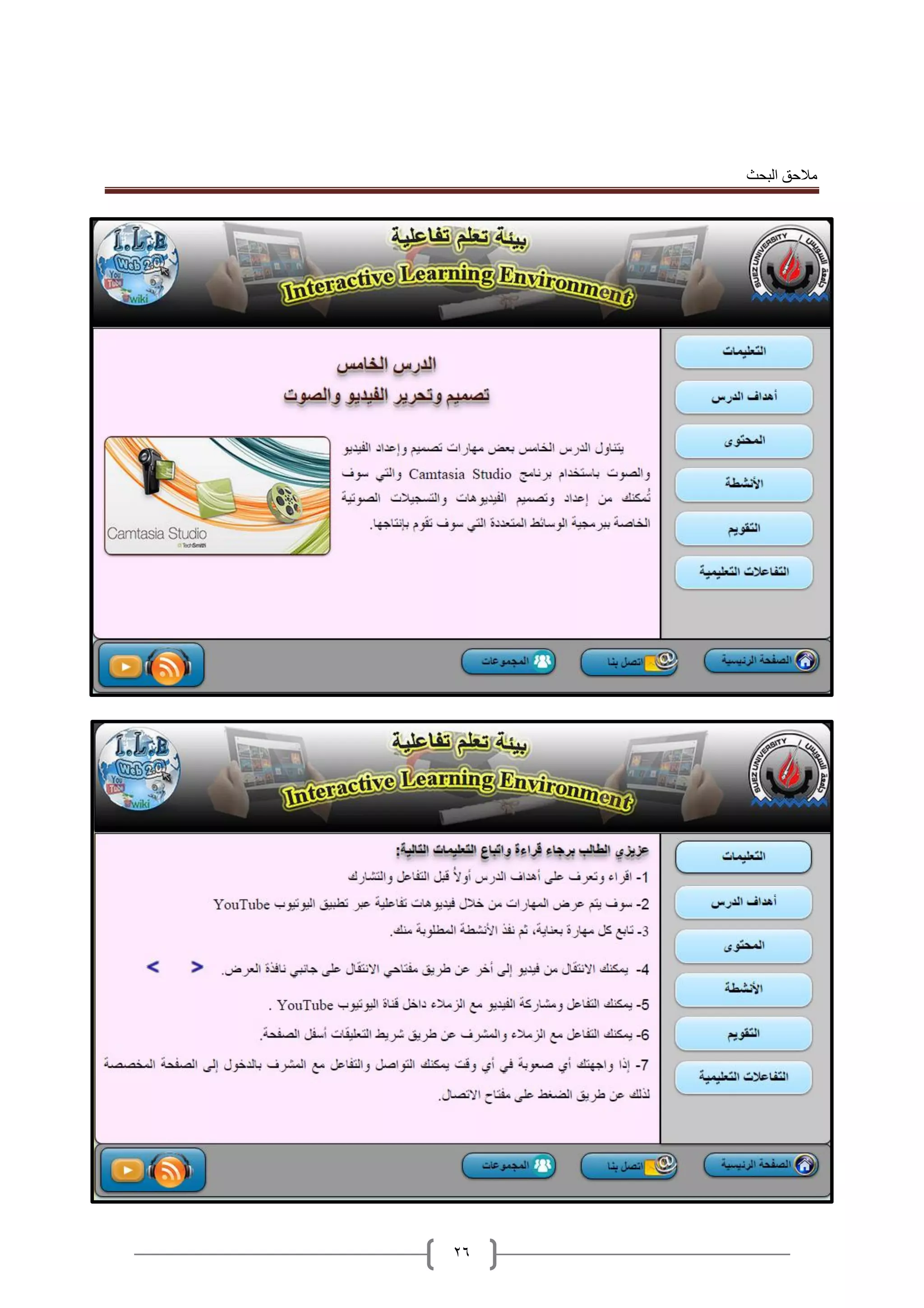 ‫البحث‬ ‫مالحق‬
26
 