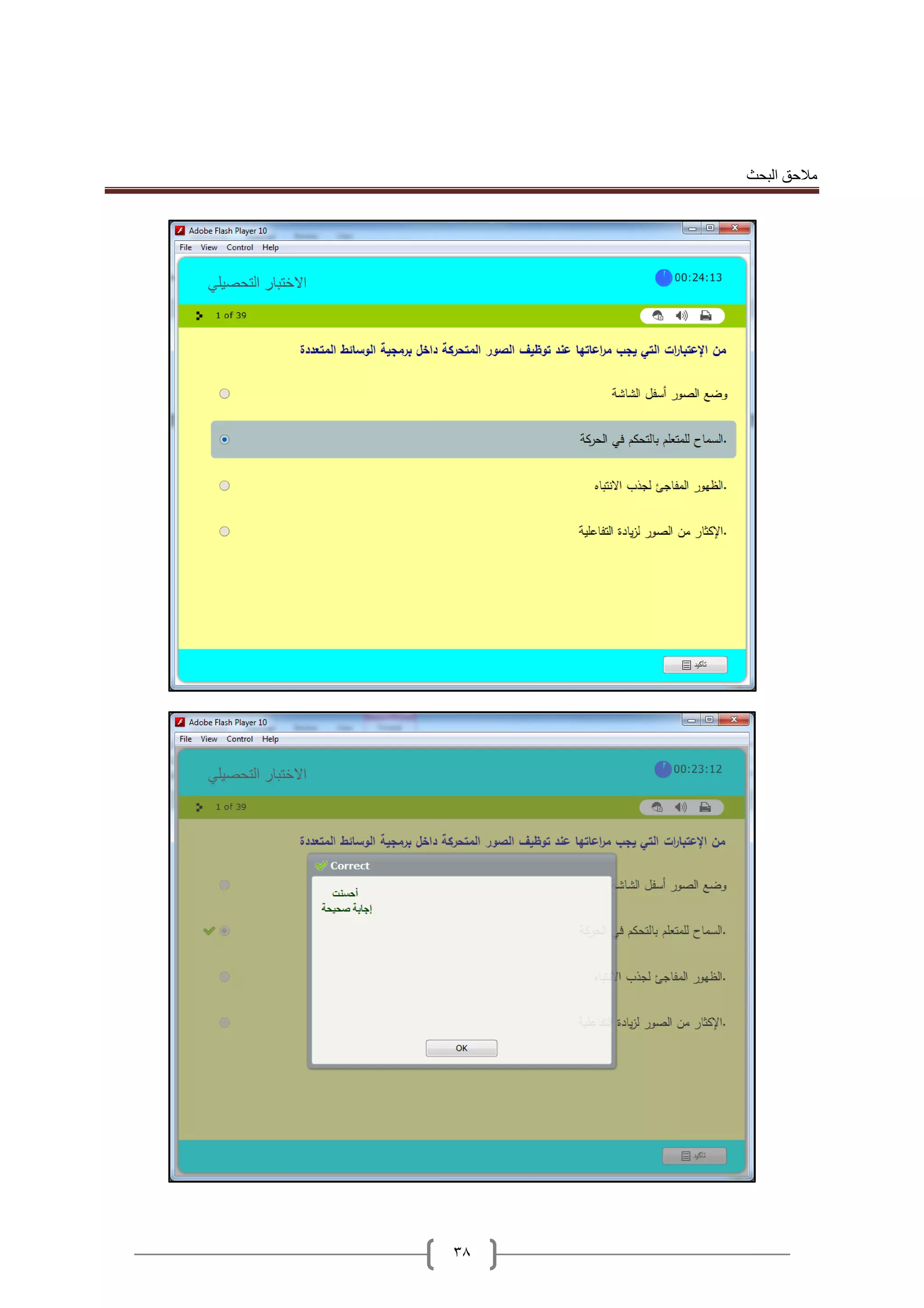 ‫البحث‬ ‫مالحق‬
38
 