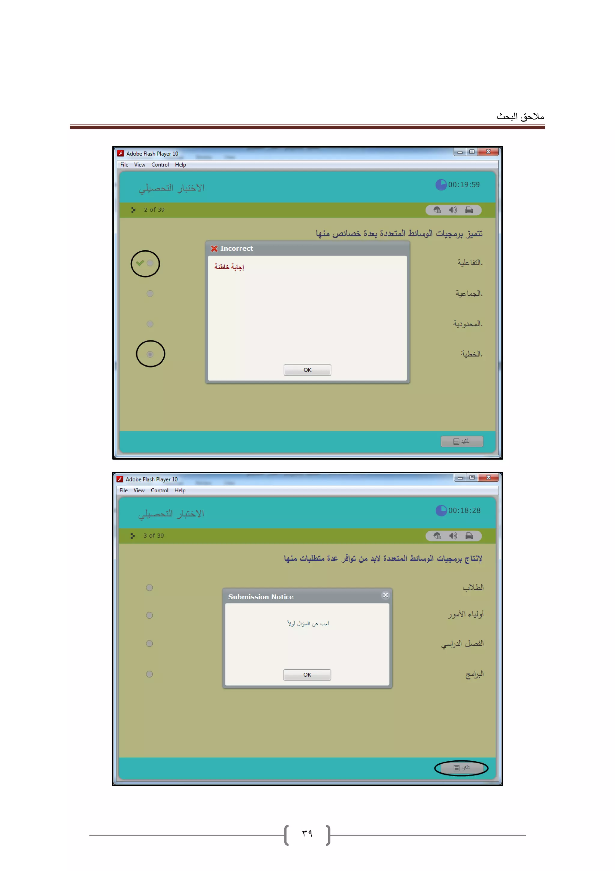 ‫البحث‬ ‫مالحق‬
39
 