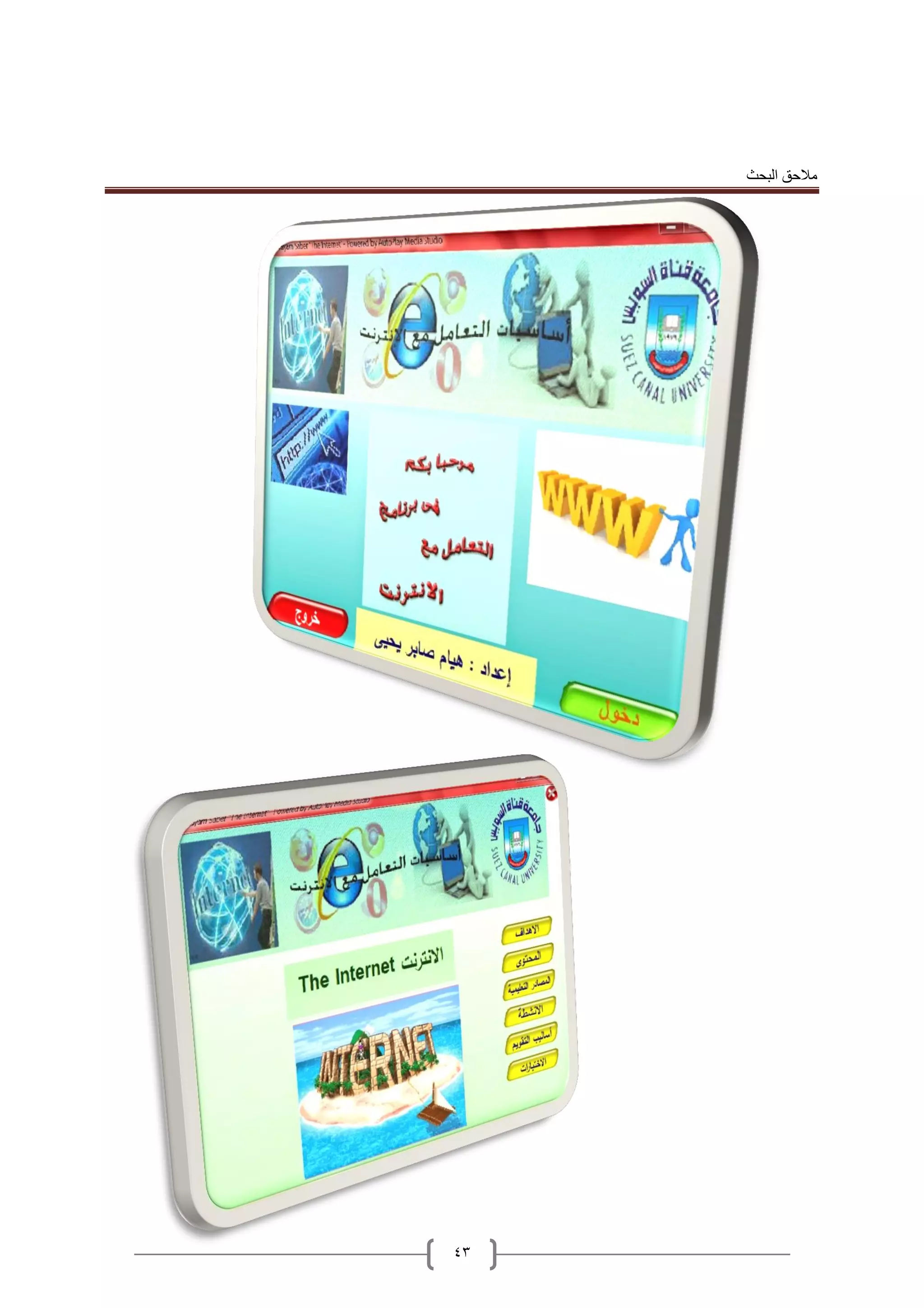 ‫البحث‬ ‫مالحق‬
43
 