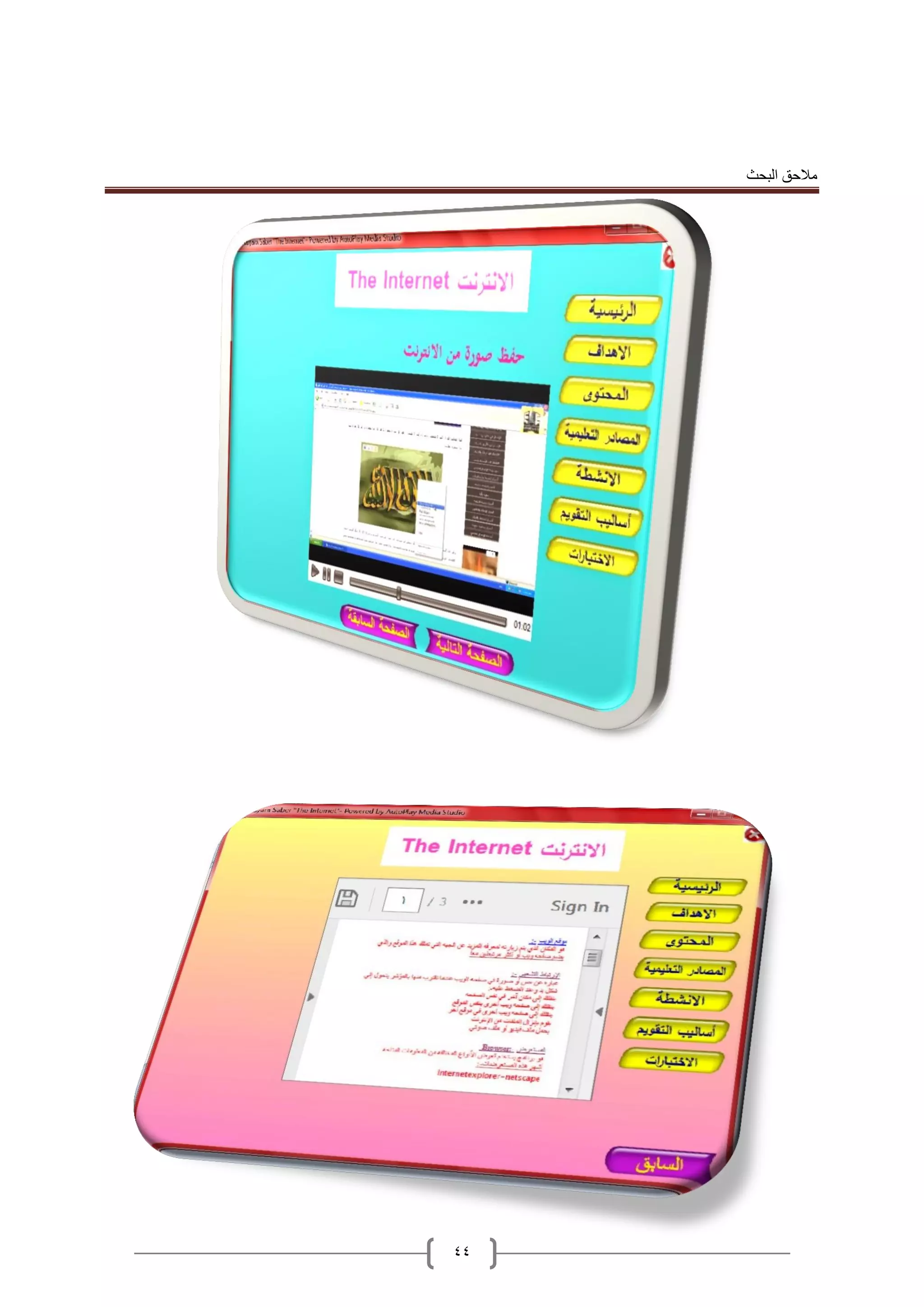 ‫البحث‬ ‫مالحق‬
44
 