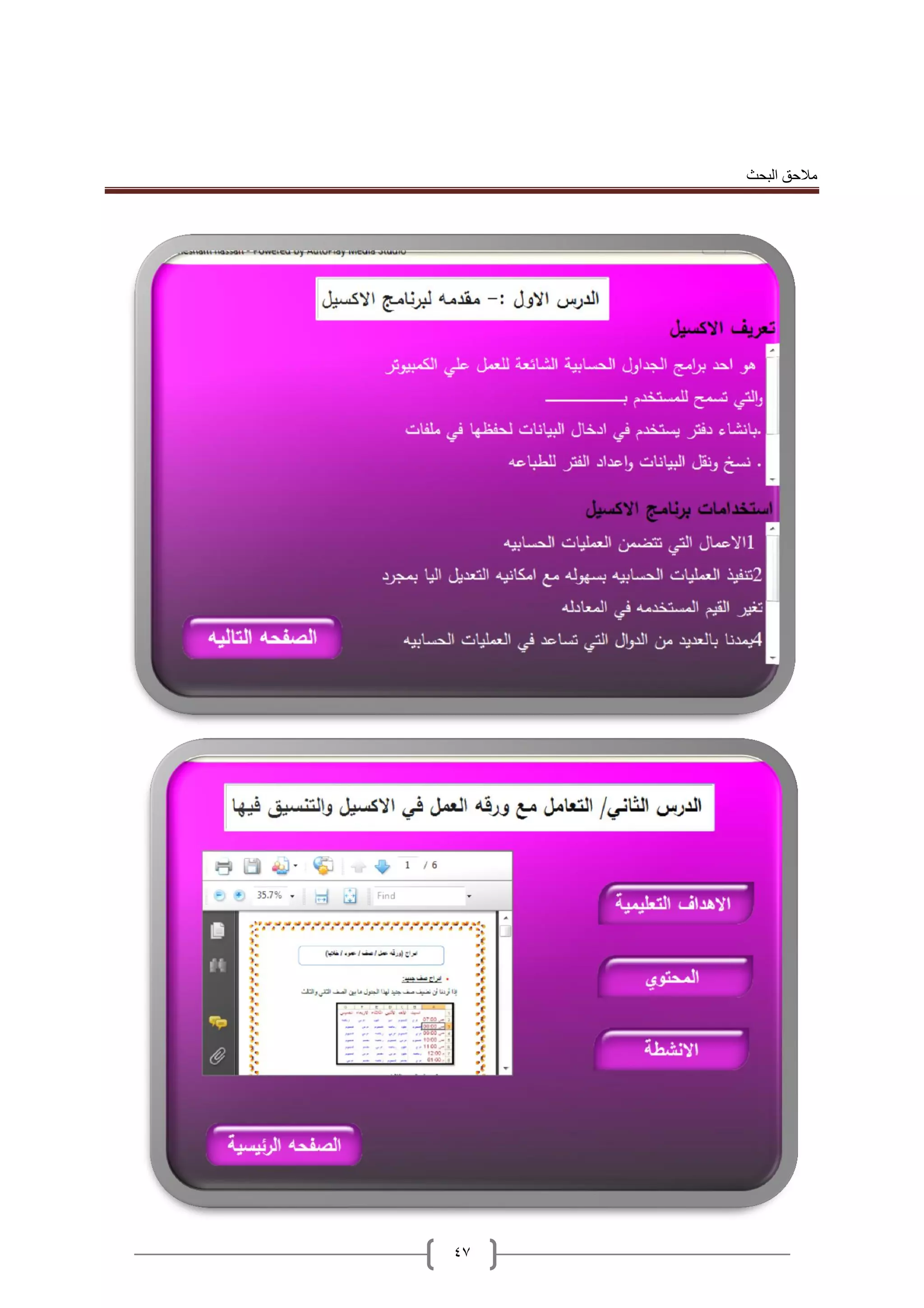 ‫البحث‬ ‫مالحق‬
47
 