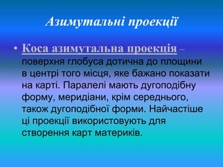 Картографічні проекції | PPT