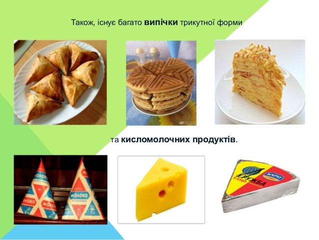 Також, існує багато випічки трикутної форми та кисломолочних продуктів. 
