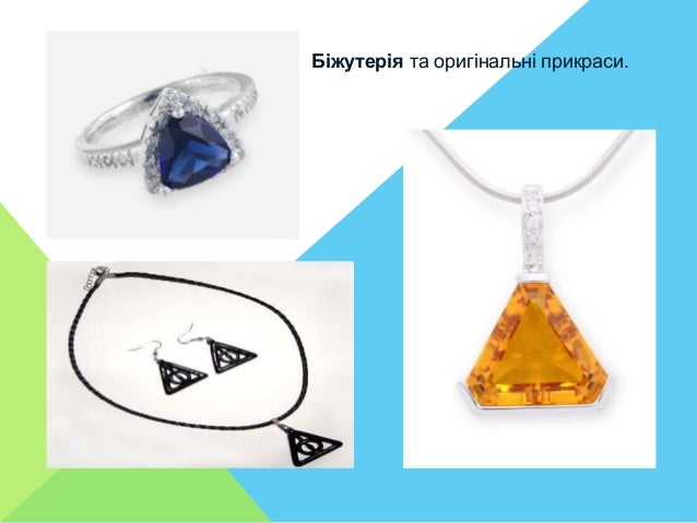 Біжутерія та оригінальні прикраси. 