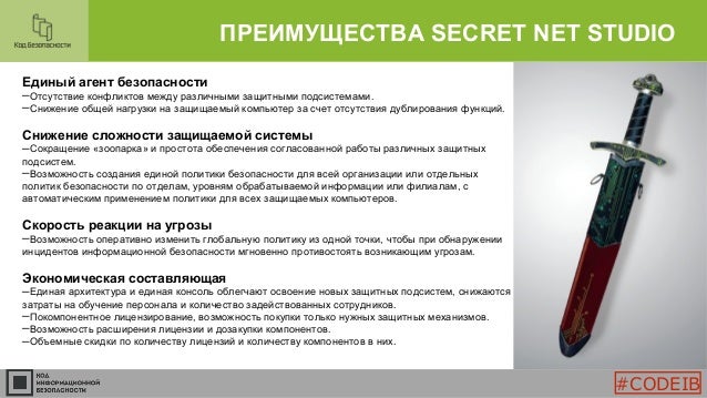 Как удалить secret net. Как удалить secret net
