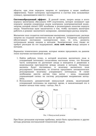 Эффективный Магнетронный Нагреватель Воды | PDF