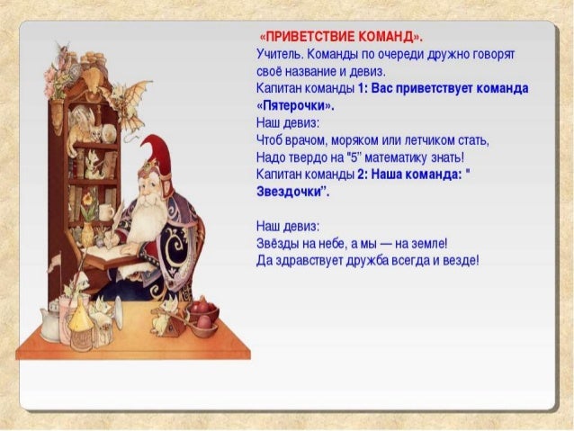 Приветствие спортивных команд