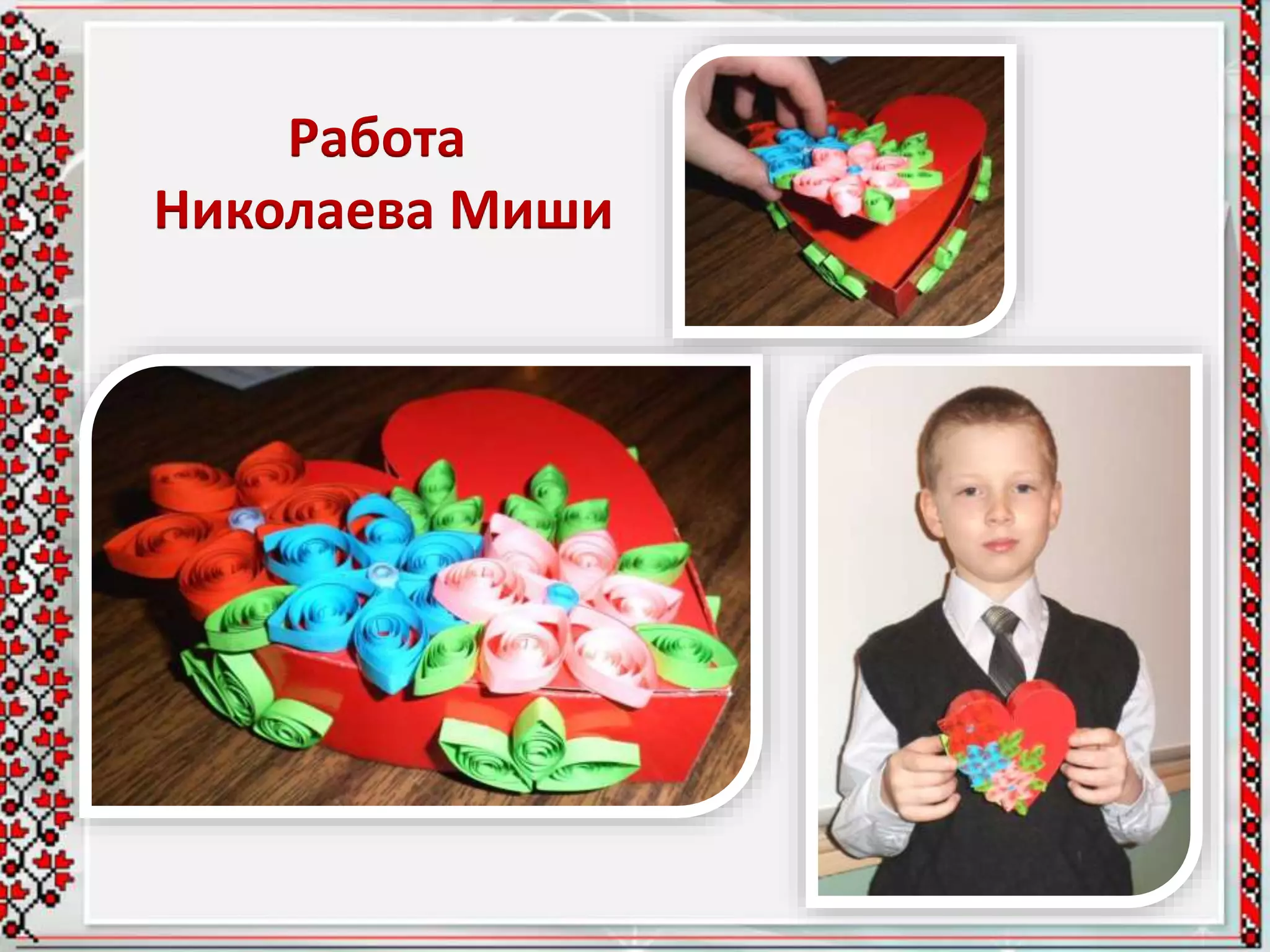 Работа
Николаева Миши