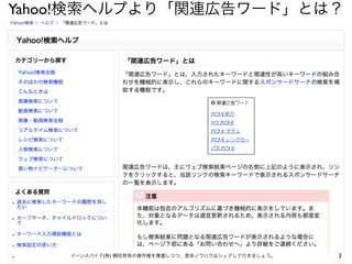 3イーンスパイア(株) 横田秀珠の著作権を尊重しつつ、是非ノウハウはシェアして行きましょう。
Yahoo!検索ヘルプより「関連広告ワード」とは？
 