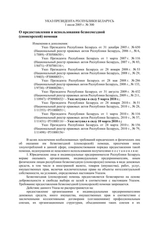 Указ Президента | PDF