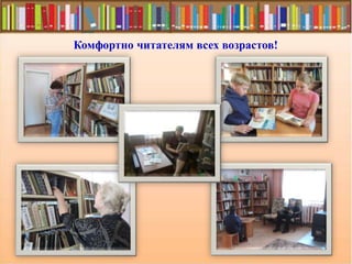 Комфортно читателям всех возрастов!
 