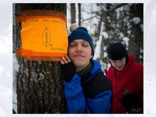 Общественное снаряжение. Движение на маршруте.