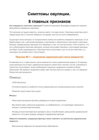 Признаки овуляции | PDF