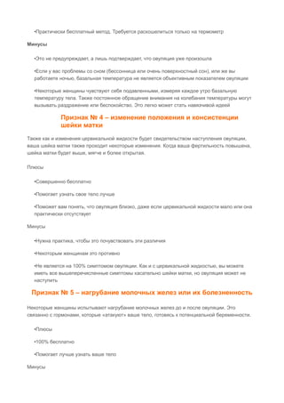 Признаки овуляции | PDF