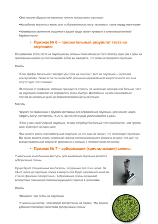 Признаки овуляции | PDF