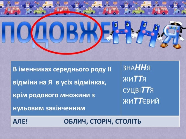 Подовження, подвоєння