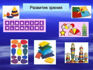 Развитие зренияРазвитие зрения
 