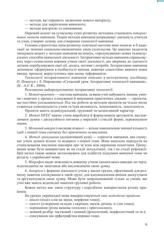 Вашуленко М С  Методика навчання української мови у початковій школі