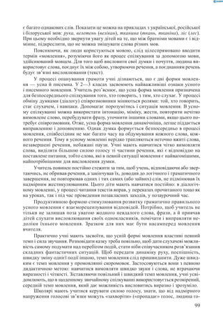Вашуленко М С  Методика навчання української мови у початковій школі