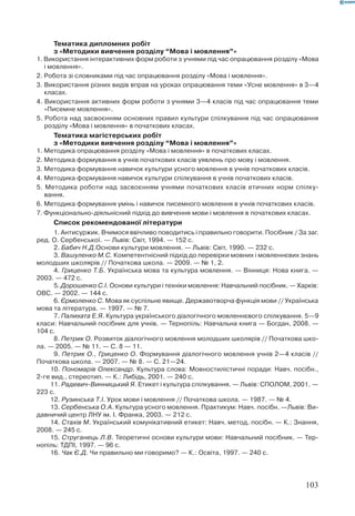 Вашуленко М С  Методика навчання української мови у початковій школі