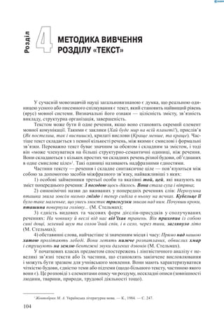 Вашуленко М С  Методика навчання української мови у початковій школі