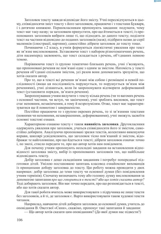 Вашуленко М С  Методика навчання української мови у початковій школі