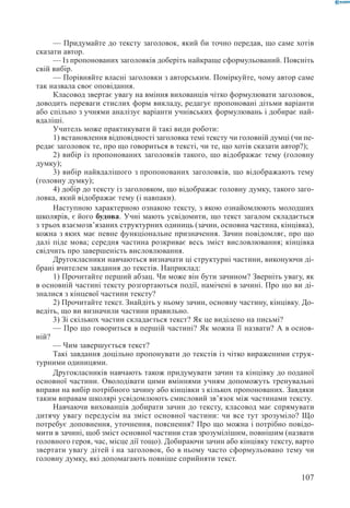 Вашуленко М С  Методика навчання української мови у початковій школі