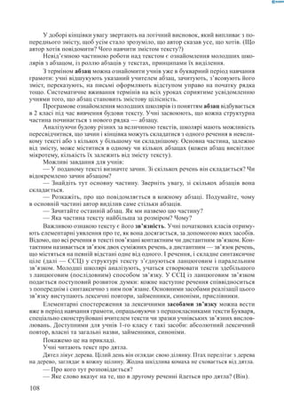 Вашуленко М С  Методика навчання української мови у початковій школі