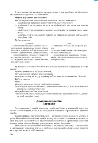 Вашуленко М С  Методика навчання української мови у початковій школі