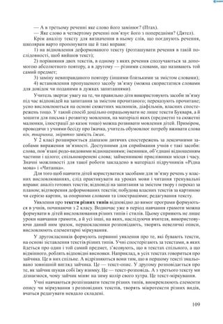Вашуленко М С  Методика навчання української мови у початковій школі