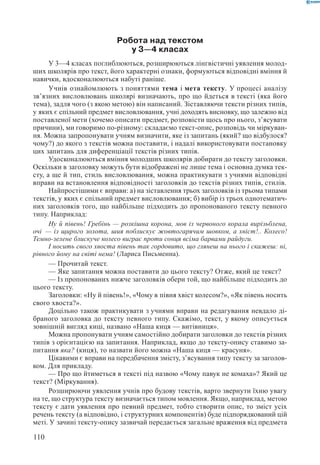 Вашуленко М С  Методика навчання української мови у початковій школі