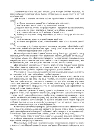 Вашуленко М С  Методика навчання української мови у початковій школі