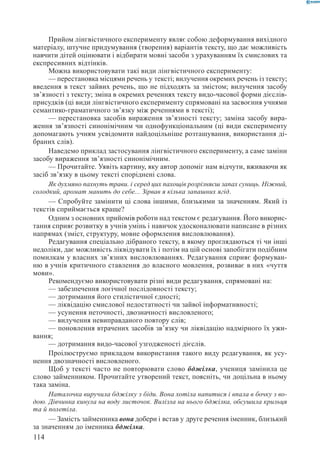 Вашуленко М С  Методика навчання української мови у початковій школі
