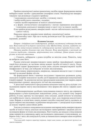 Вашуленко М С  Методика навчання української мови у початковій школі