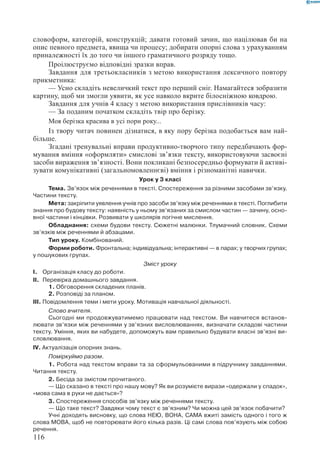 Вашуленко М С  Методика навчання української мови у початковій школі