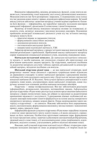 Вашуленко М С  Методика навчання української мови у початковій школі