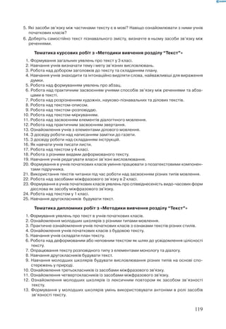 Вашуленко М С  Методика навчання української мови у початковій школі