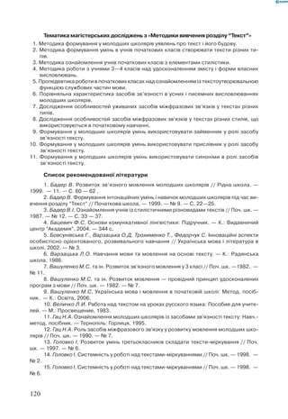 Вашуленко М С  Методика навчання української мови у початковій школі